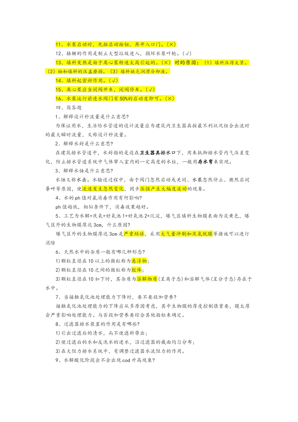 2025年给排水考试题库及答案_第3页