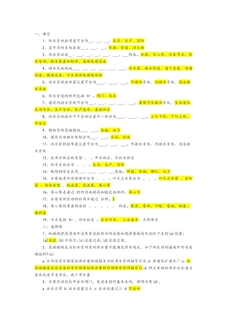 2025年给排水考试题库及答案