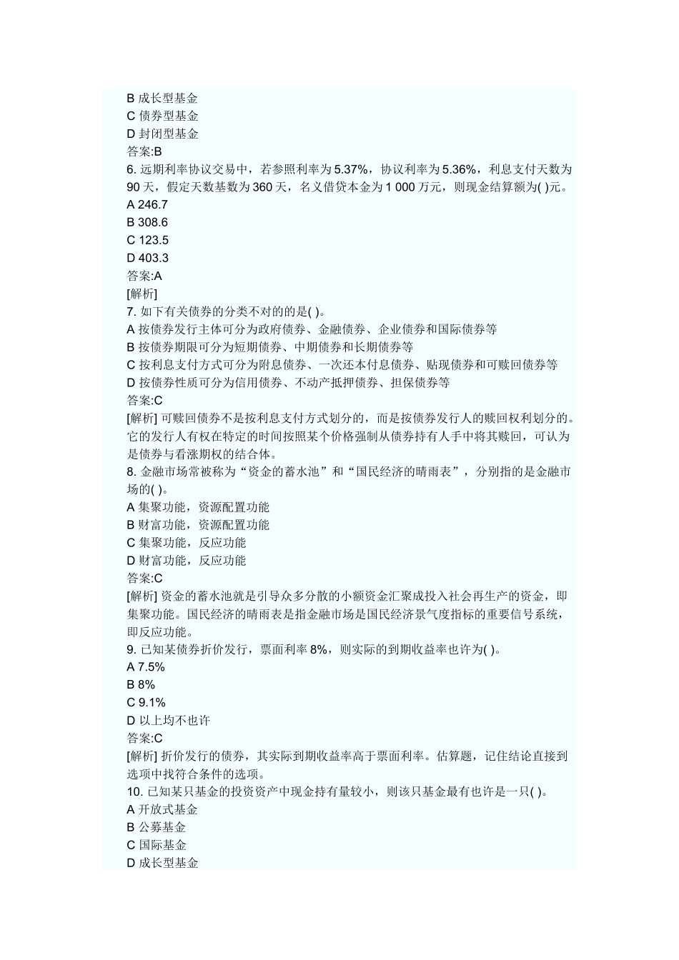 2025年银行从业资格考试真题之个人理财_第3页