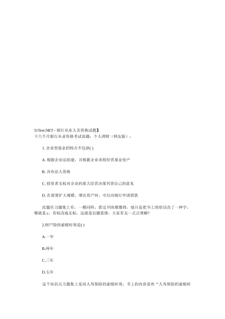 2025年银行从业资格考试真题之个人理财
