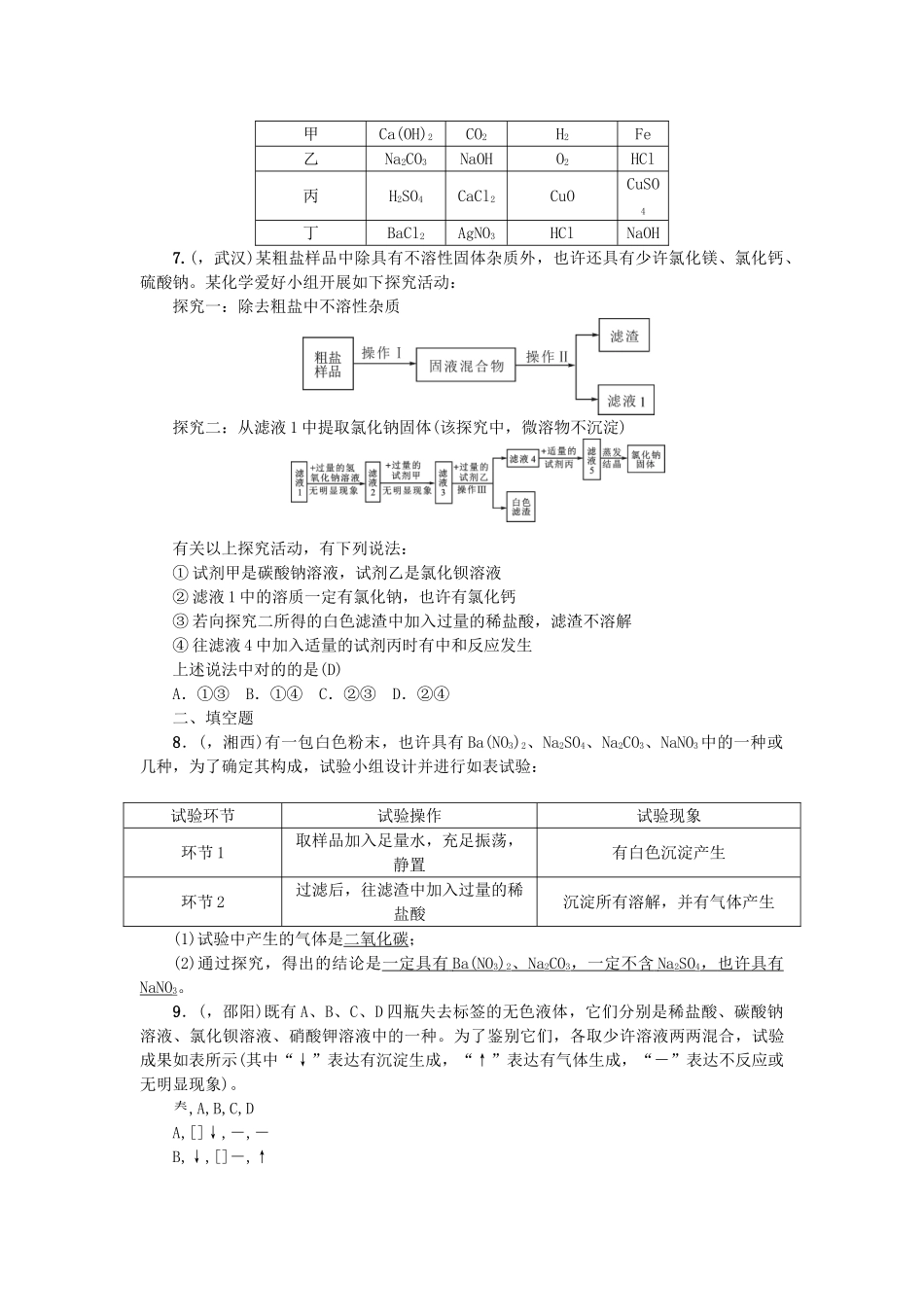 2025年中考化学总复习考点聚焦物质的鉴别与推断试题_第2页