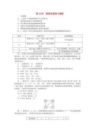 2025年中考化学总复习考点聚焦物质的鉴别与推断试题