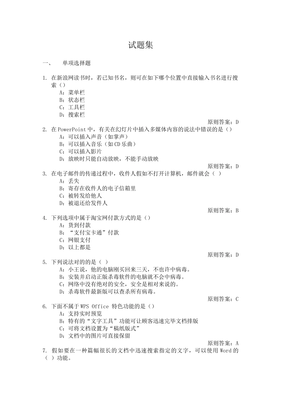 2025年干部信息能力模拟中级考试试卷_第1页