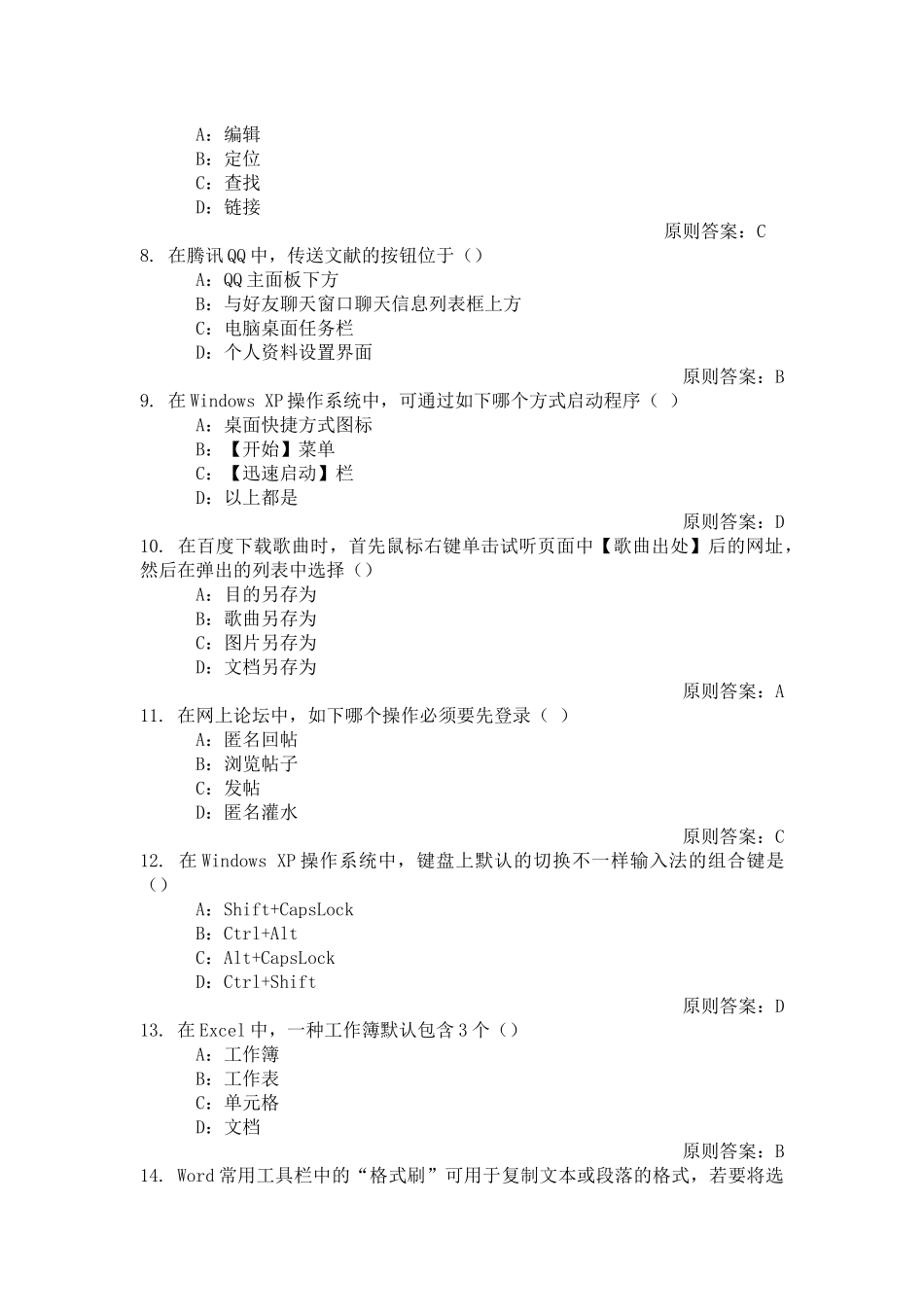 2025年干部信息能力模拟中级考试试卷_第2页