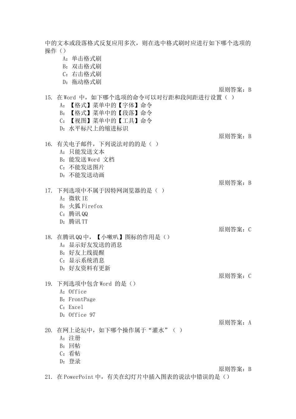 2025年干部信息能力模拟中级考试试卷_第3页