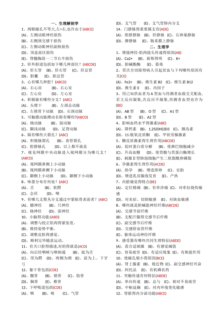 2025年医师多选三基题库_第1页