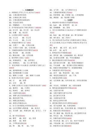 2025年医师多选三基题库