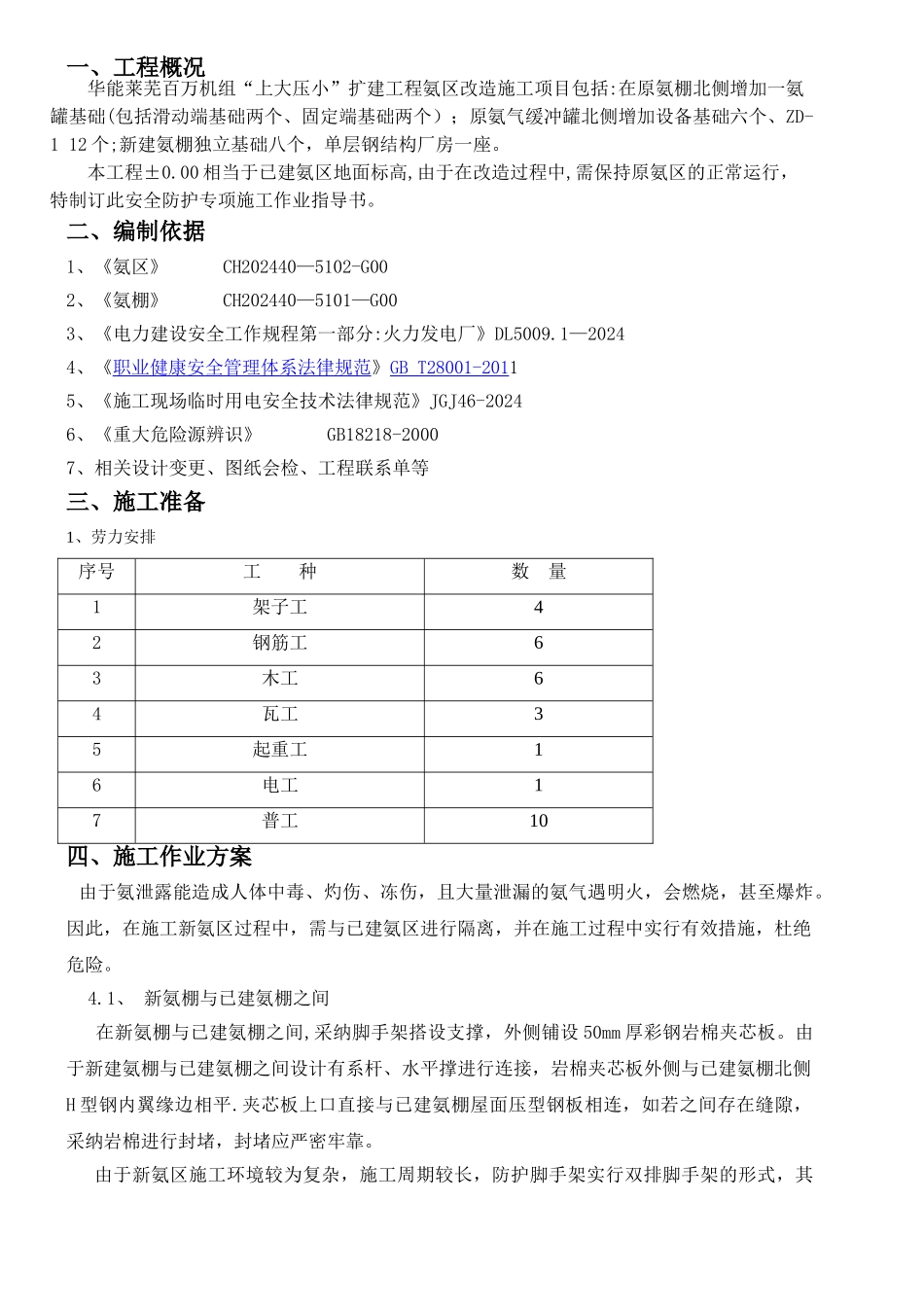 氨区安全防护施工作业指导书_第2页