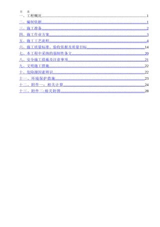 氨区安全防护施工作业指导书