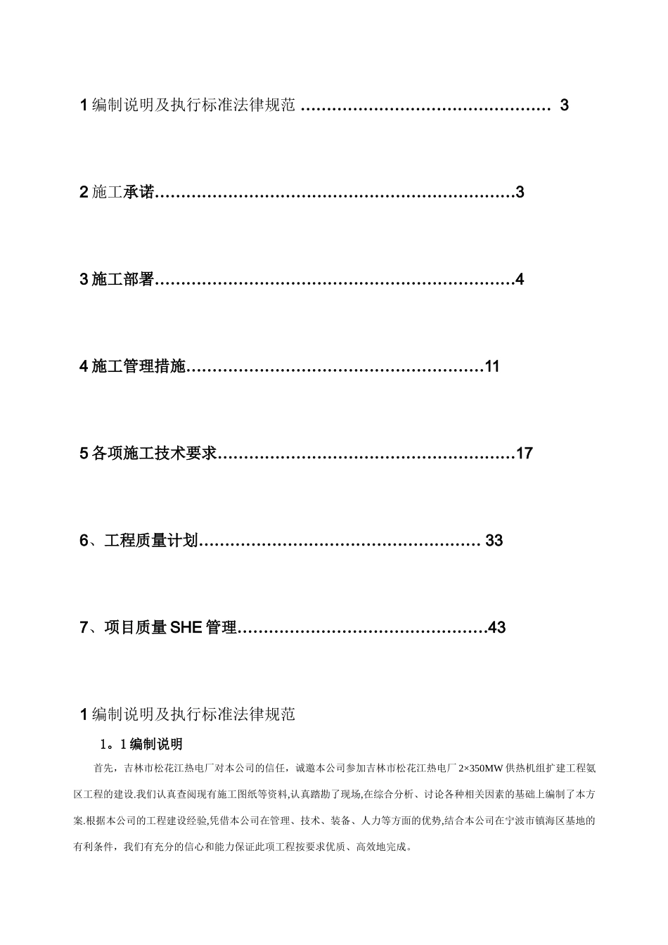 氨区施工方案_第2页