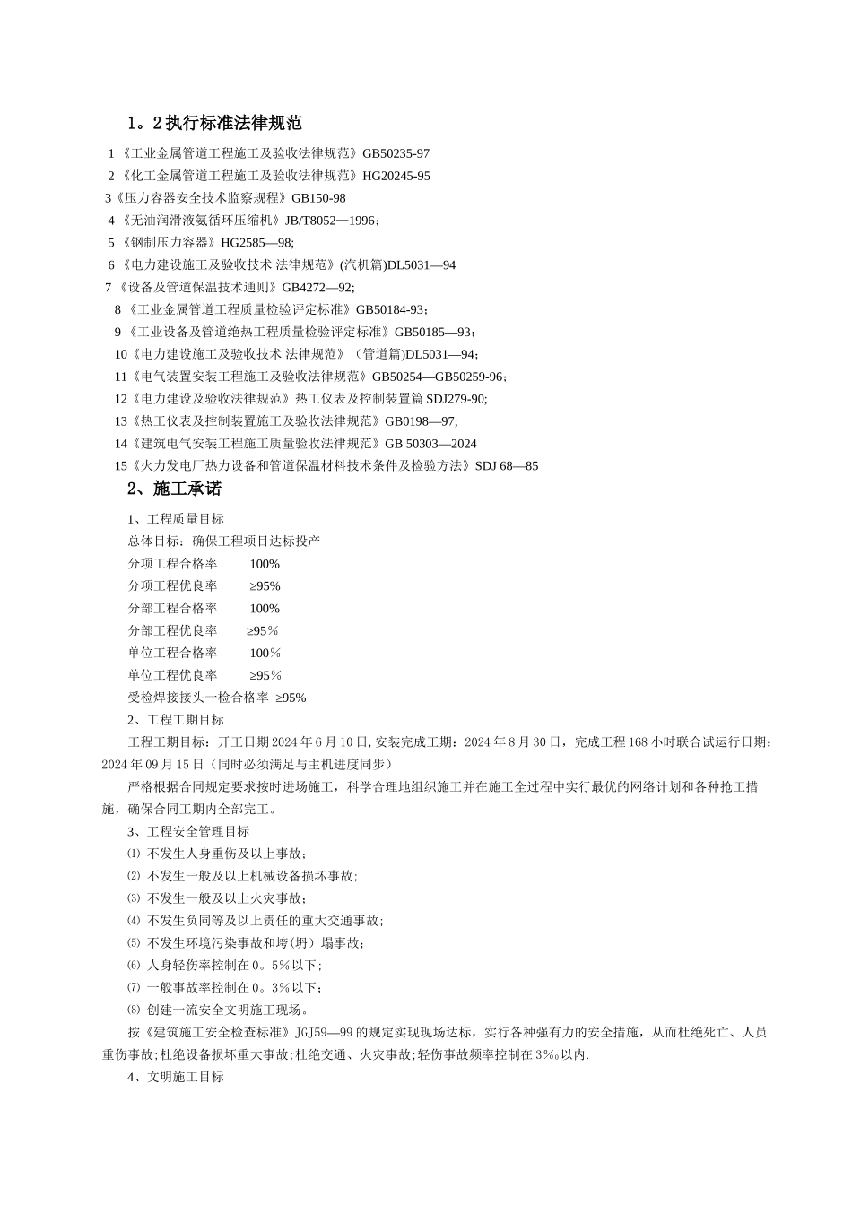 氨区施工方案_第3页