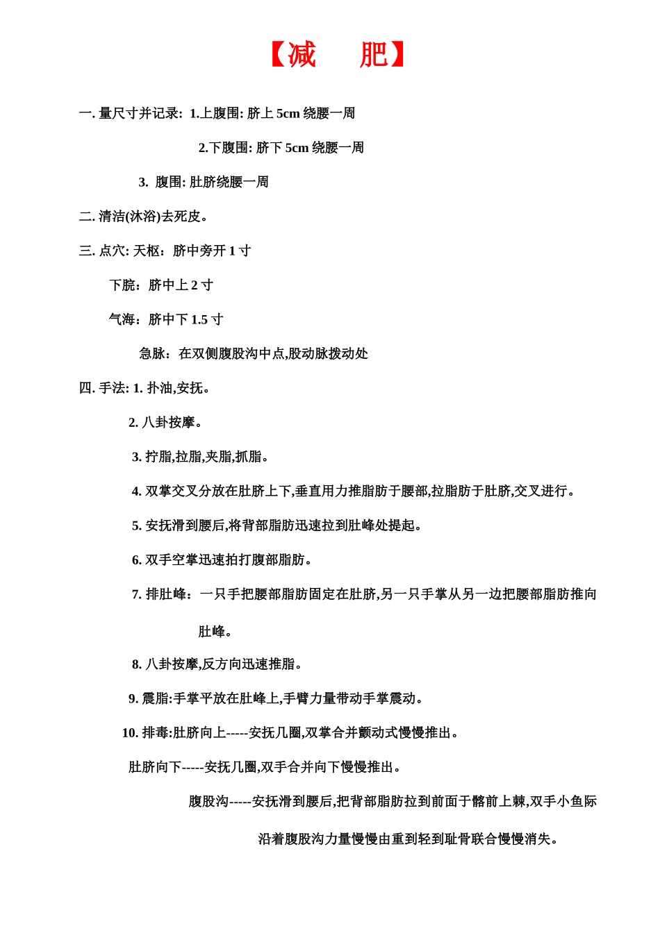 2025年G全套手法_第2页