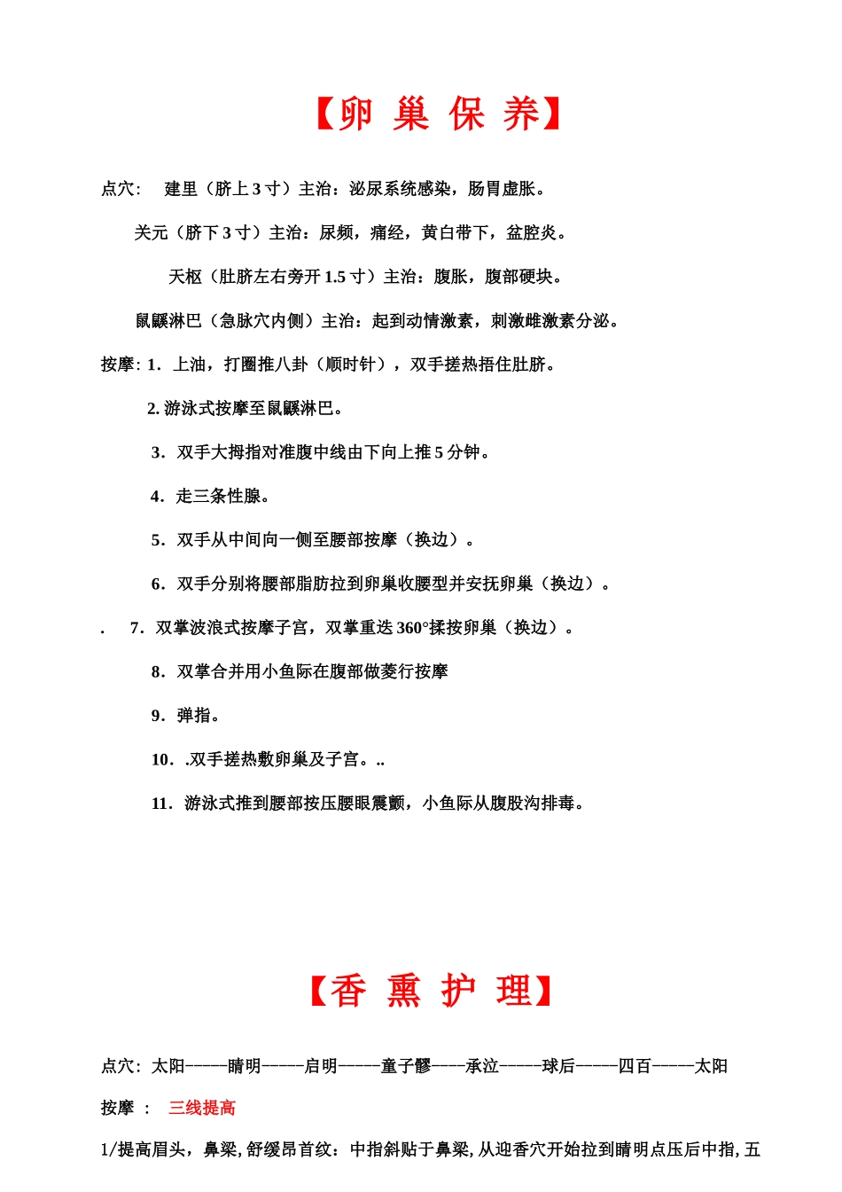 2025年G全套手法_第3页