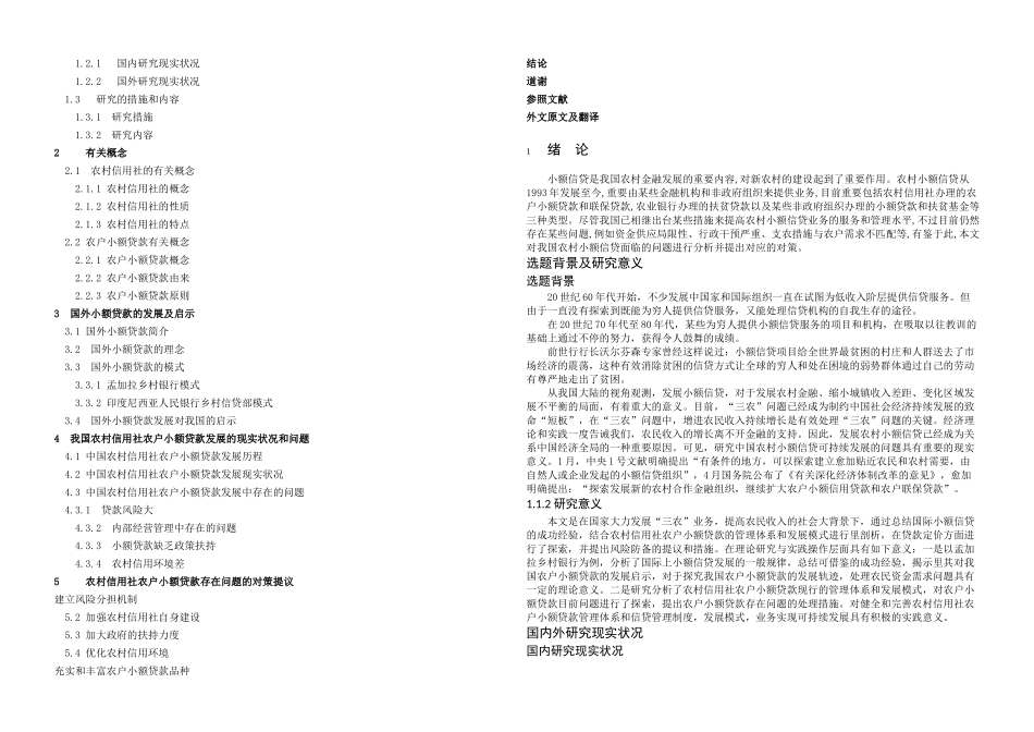 2025年农村信用社农户小额贷款存在问题及对策_第2页