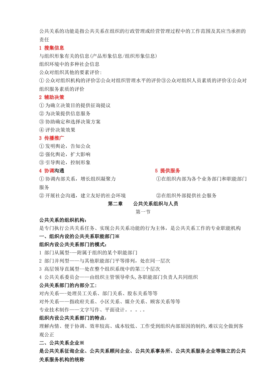 2025年自考公共关系学重点笔记_第3页