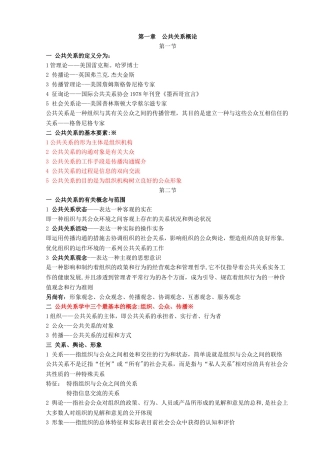 2025年自考公共关系学重点笔记