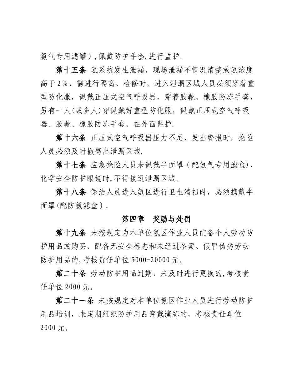 氨区防护用品使用管理规定_第3页
