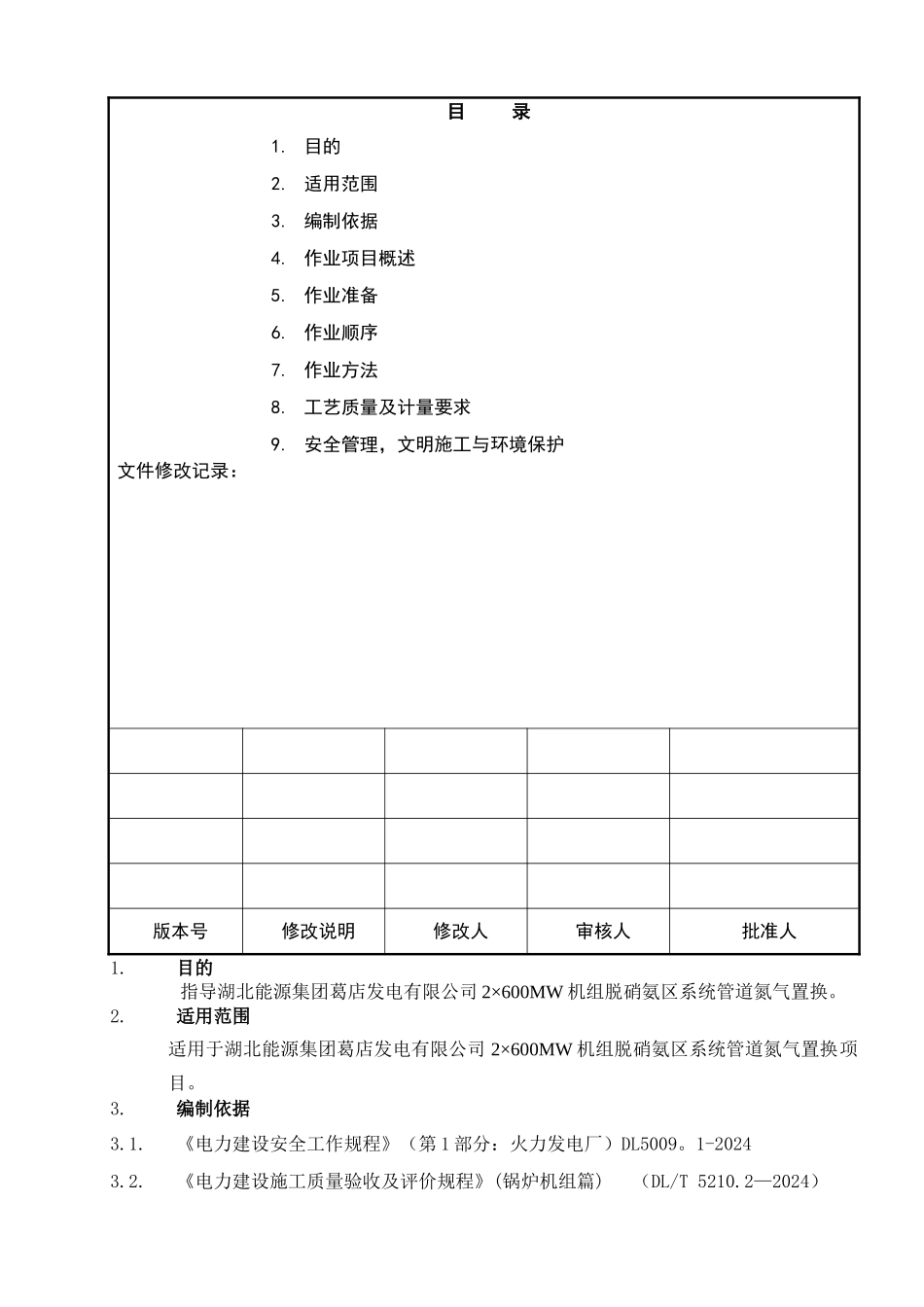 氨区管道氮气置换施工方案_第2页