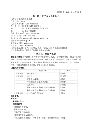 氨基烘干磁漆化学品安全技术说明书2