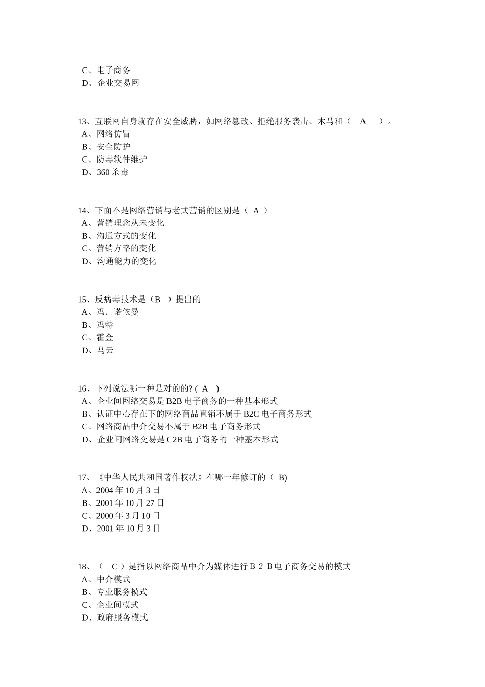 2025年公需科目《电子商务》_第3页
