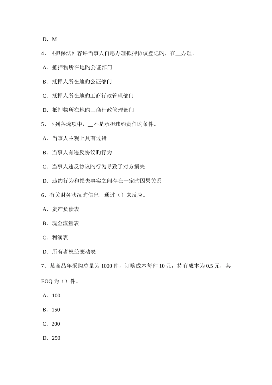 2025年上半年天津中级经济师人力资源讲义人力资源规划的程序考试试题_第2页