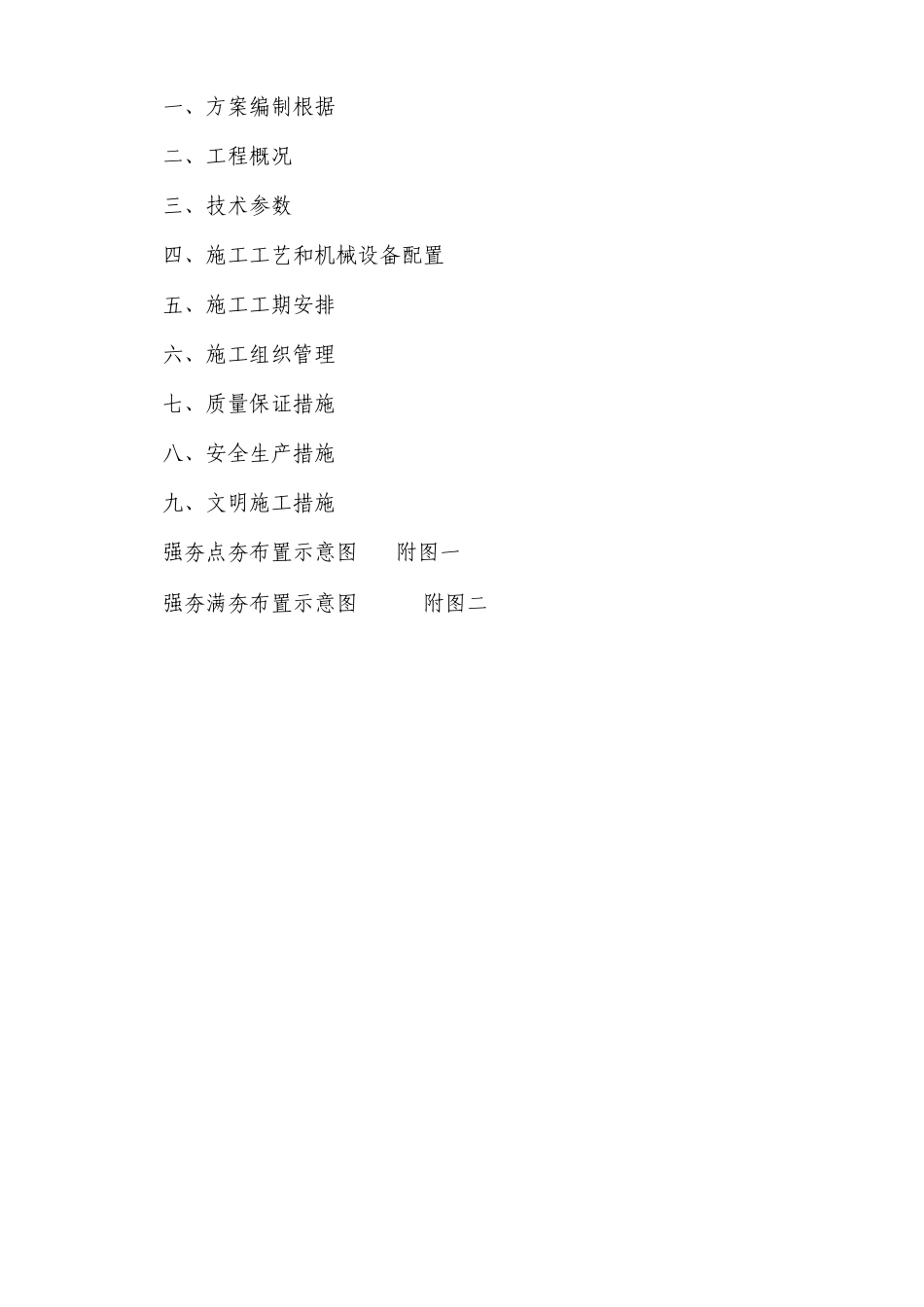 2025年重庆邮电大学移通学院强夯施工方案_第2页