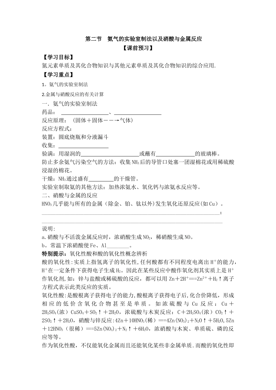 氨气的实验室制法_第1页