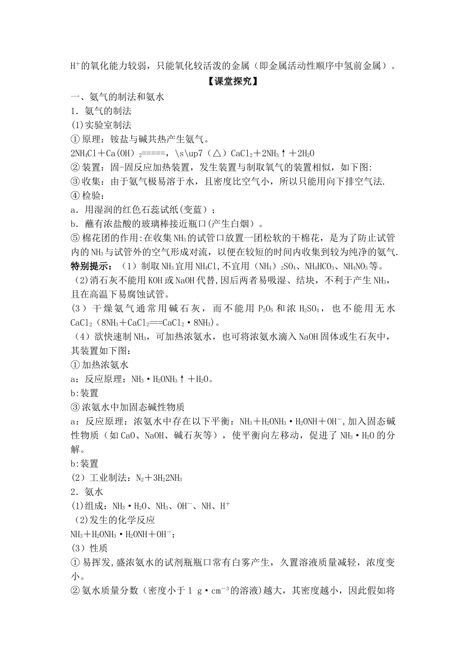 氨气的实验室制法_第2页