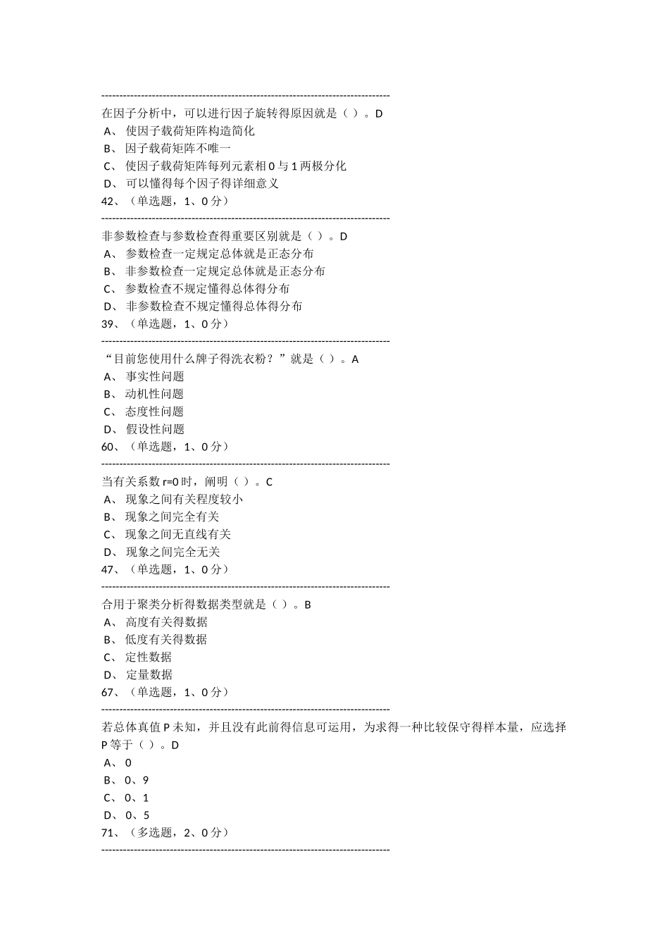 2025年全国市场调查分析大赛题库_第2页