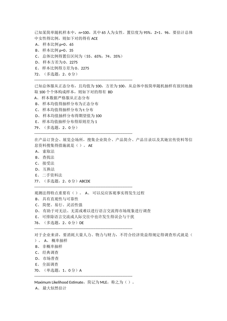 2025年全国市场调查分析大赛题库_第3页