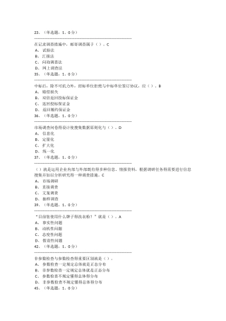 2025年全国市场调查分析大赛题库