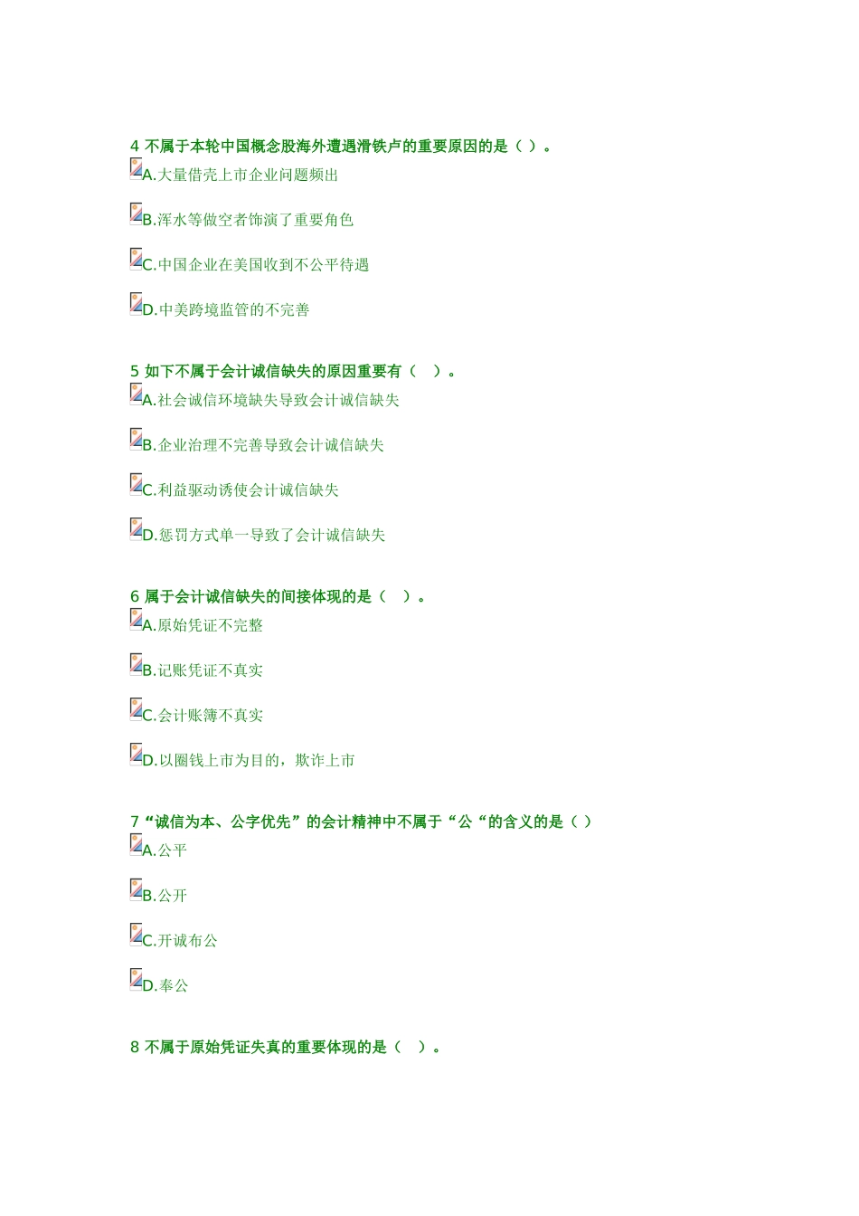 2025年继续教育答案会计诚信与会计职业判断_第3页