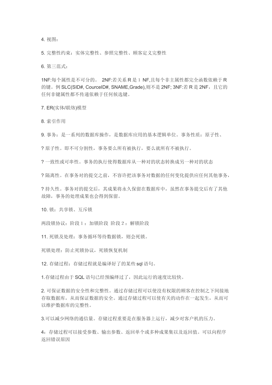 2025年数据库基础面试_第2页