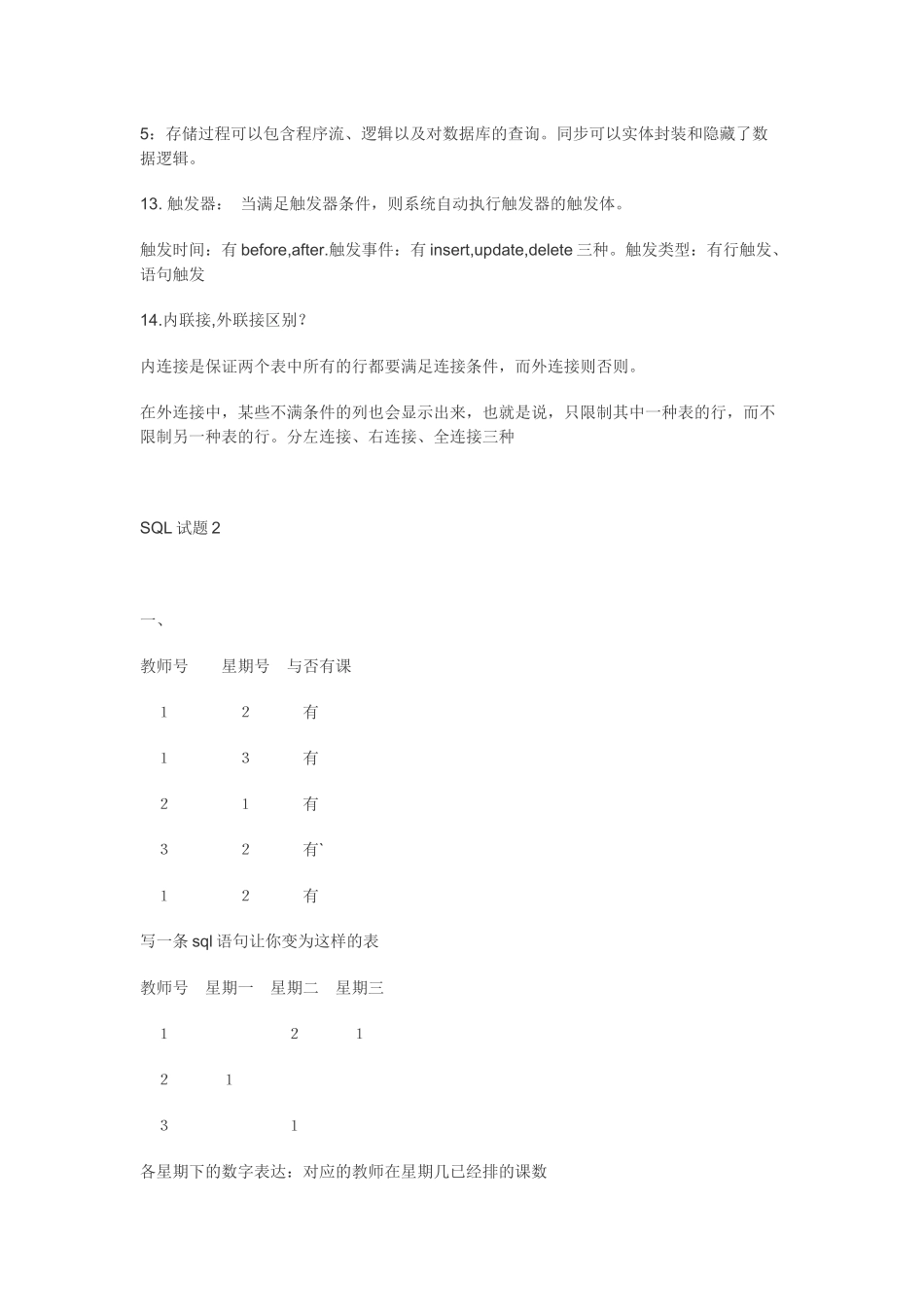 2025年数据库基础面试_第3页