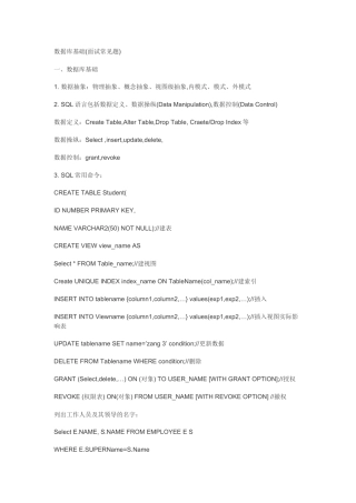 2025年数据库基础面试