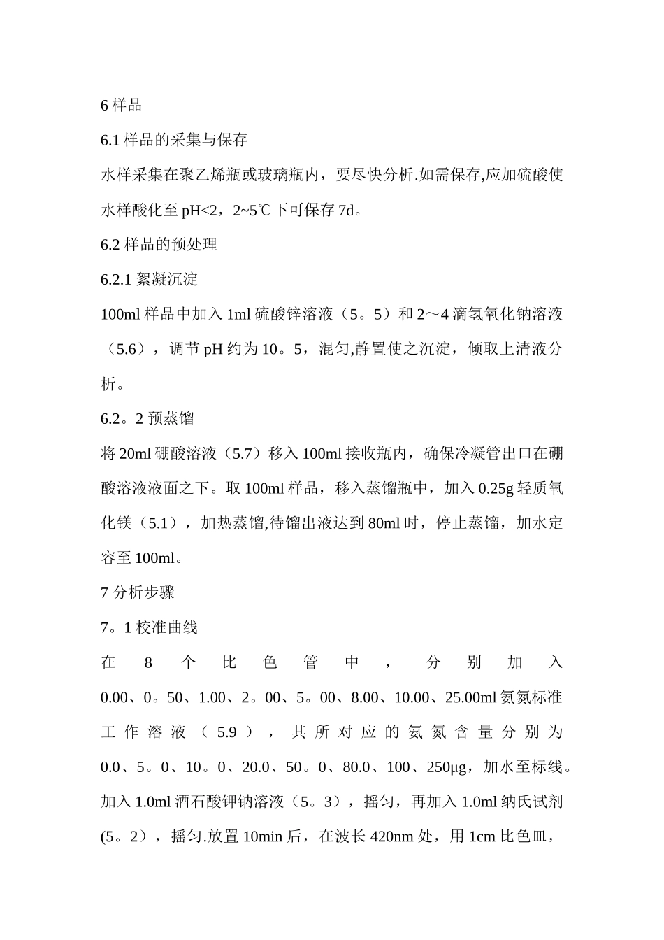 氨氮作业指导书_第3页