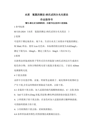氨氮作业指导书