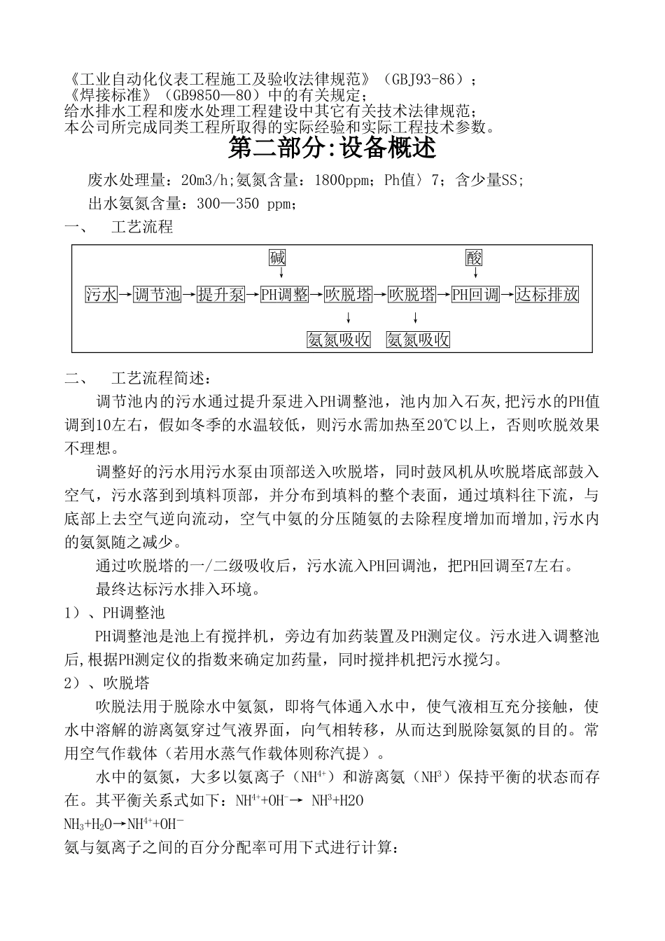 氨氮吹脱方案_第2页