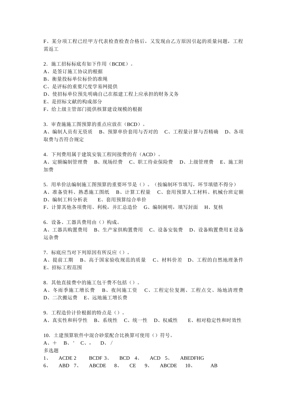 2025年安装工程造价员基础知识考试习题_第2页