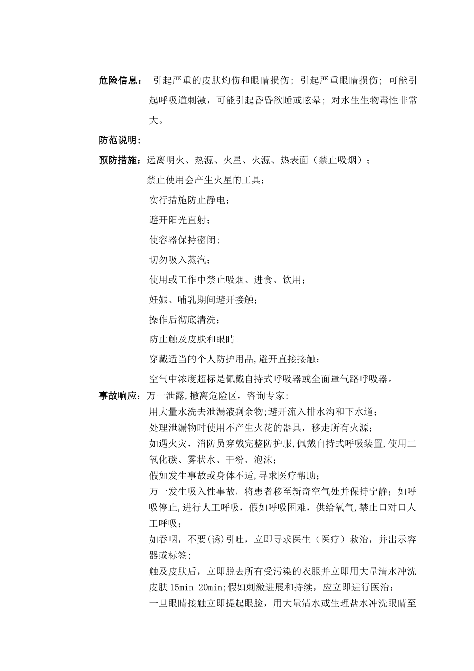 氨水安全技术说明书(1通过)_第2页