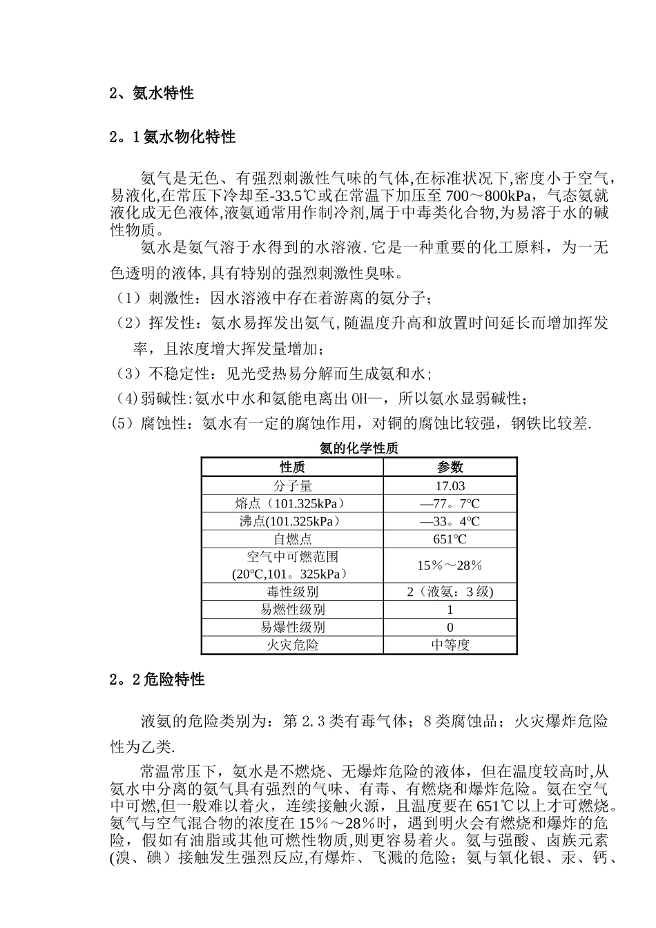 氨水安全使用说明_第2页