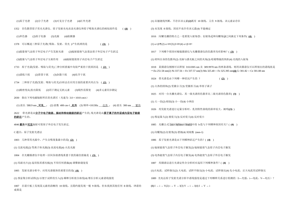 2025年仪器分析题库_第2页