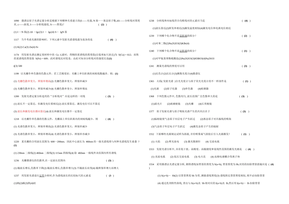 2025年仪器分析题库_第3页
