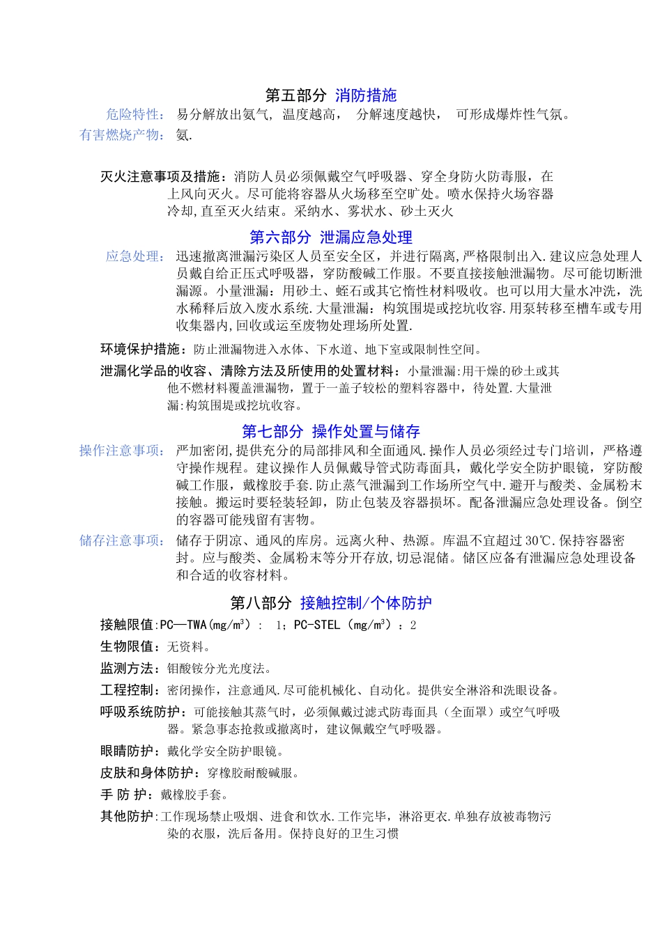 氨水安全技术说明书_第3页