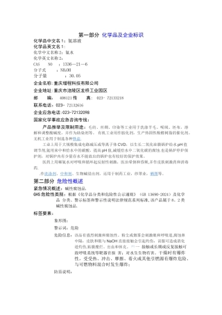 氨水安全技术说明书