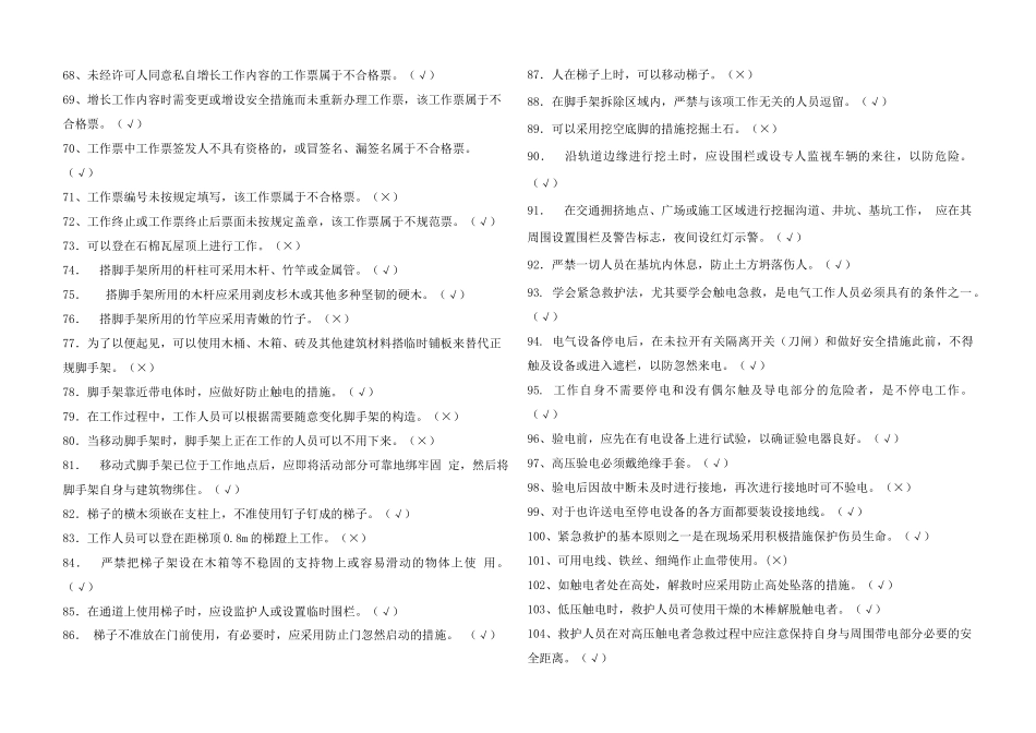 2025年土建类两种人安全规程考试题库变电工作票_第3页