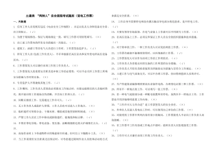 2025年土建类两种人安全规程考试题库变电工作票