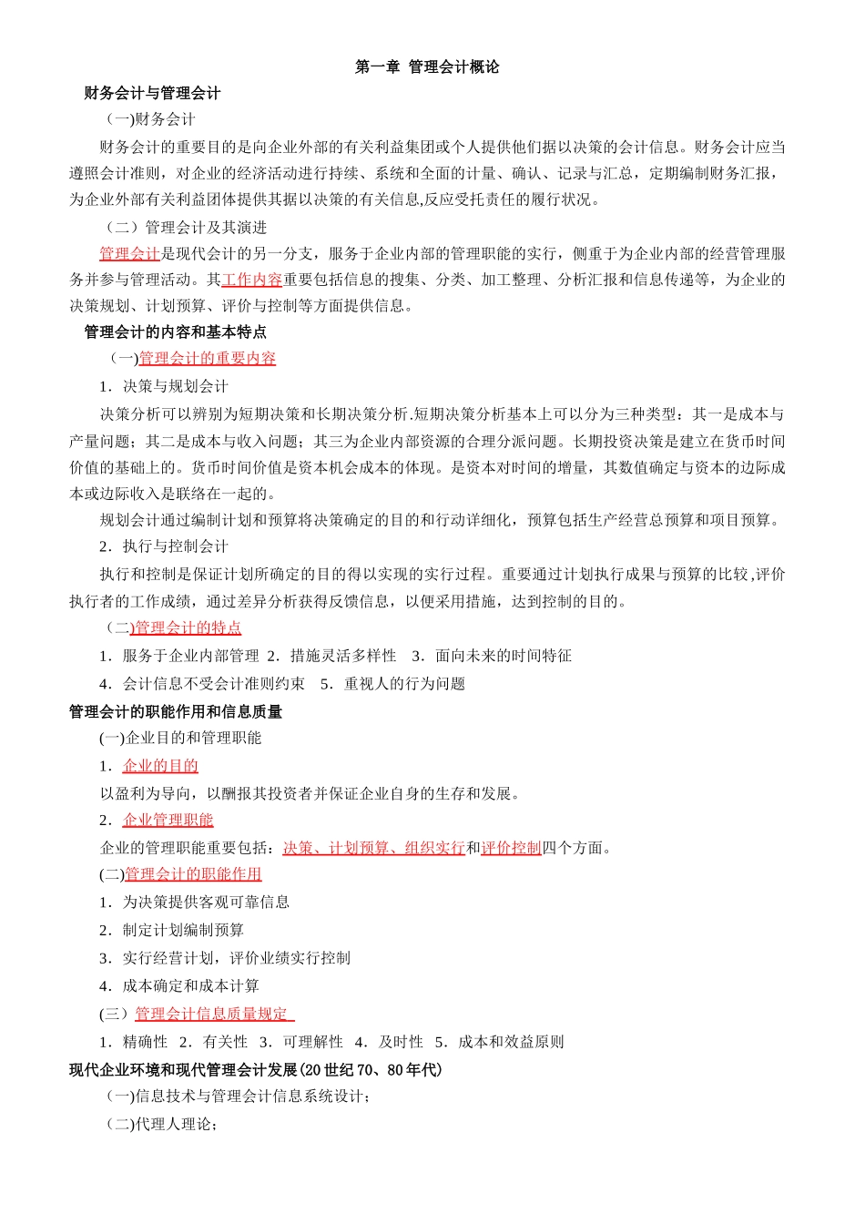 2025年自考管理会计_第1页