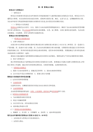 2025年自考管理会计