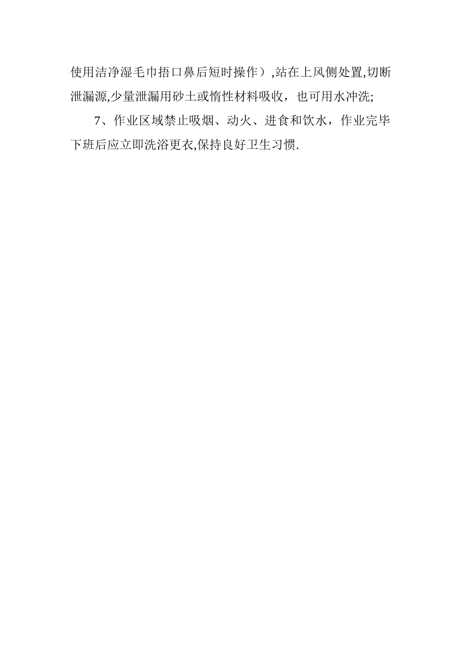氨水装卸、使用安全操作规程_第2页